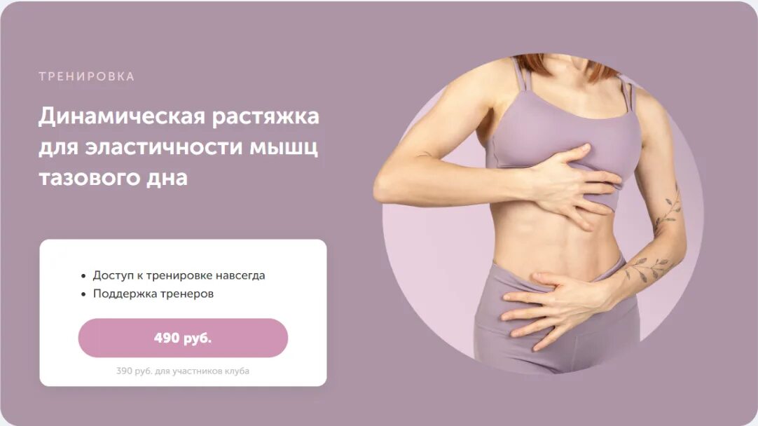 Упражнения для эластичности мышц. Динамическая растяжка мышц. эластичность мышц. упражнения для тренировки мышц тазового дна для женщин. слабость мышц тазового дна мкб.