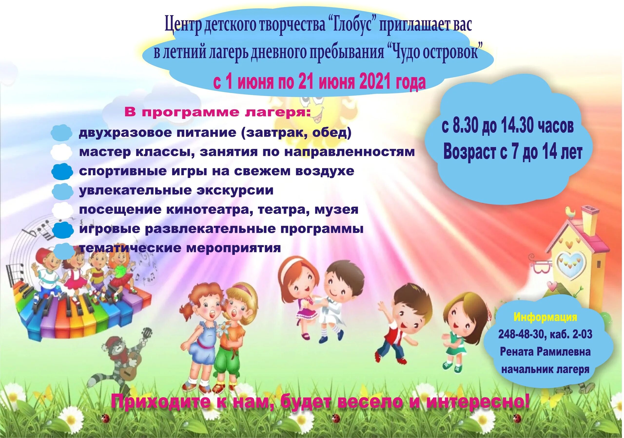 лагерь дневного пребывания в школе. городской лагерь дневного пребывания. летний школьный лагерь дневного пребывания.