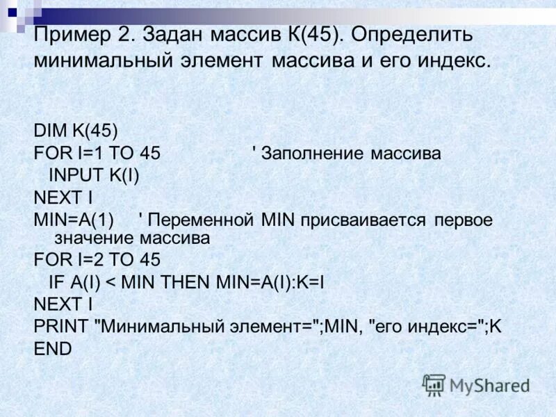 Определить минимальный элемент массива