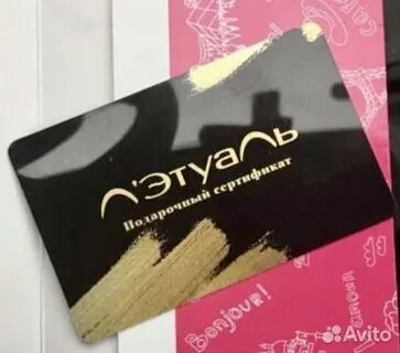Сертификаты летуаль подарочные какие суммы