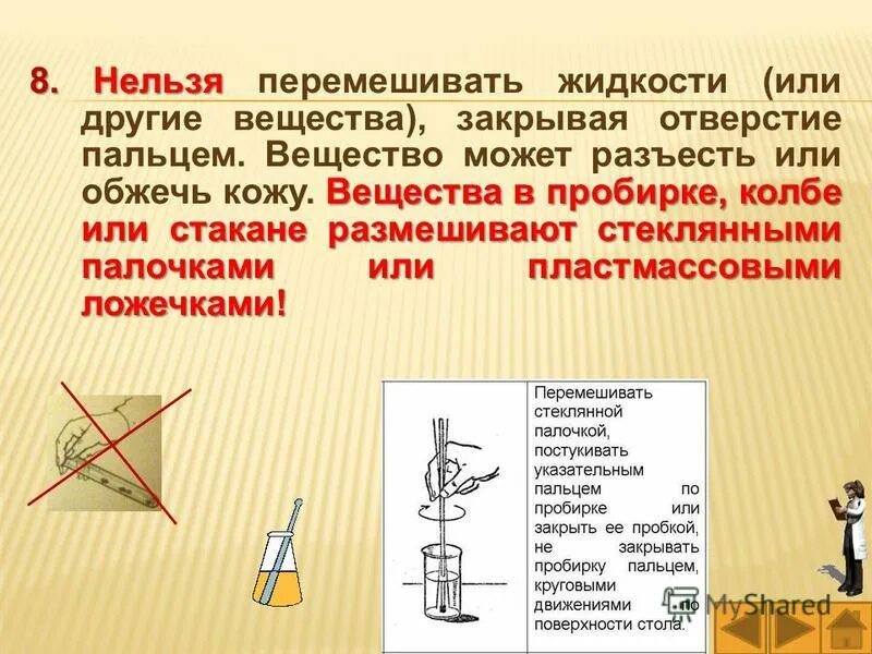 Также нужно отметить. Как перемешивать вещества в пробирке. Стеклянная палочка для перемешивания. Стеклянная палочка в химии Назначение. Как перемешивать раствор пробирке.