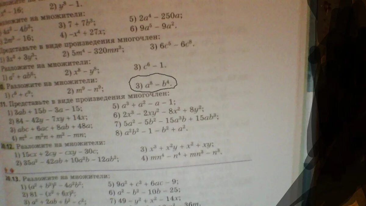 Сколько будет б минус б. А В 4 степени минус б в 4. А В четвёртой степени минус b в четвёртой степени. Б минус б. А В четвертой степени минус б в шестой степени.