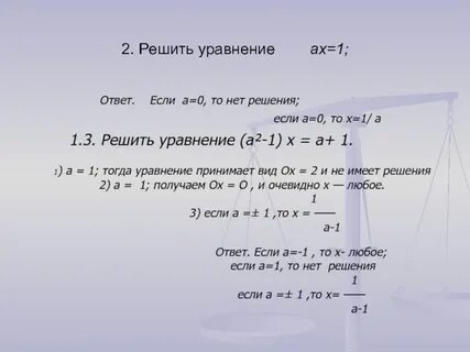 Уравнение x 3 1 ax