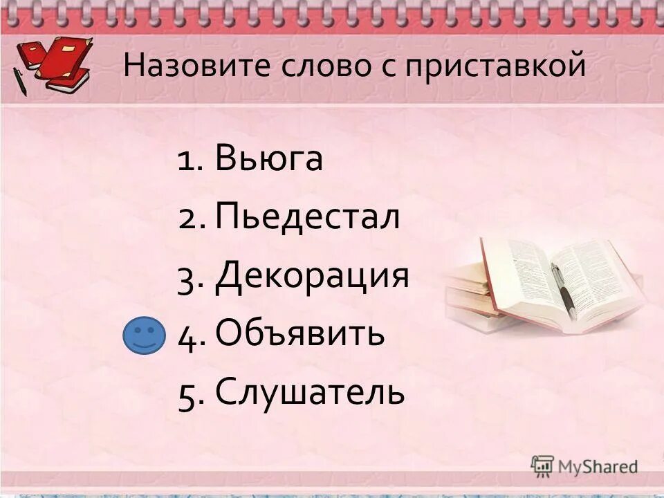 Способы образования слов. Способы образования. Водянистый образование слово. Словообразование водянистый. Водянистый образование слово.