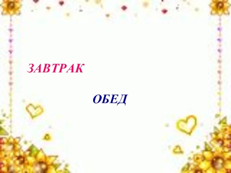 Волшебные рамки. Анимированные цветочные рамки. Красивые анимации для презентаций. Тройная фоторамка для фотошопа. Шаблоны анимации текста.