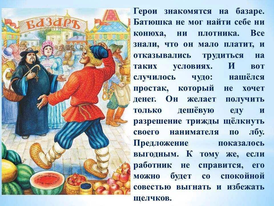 Балда краткое содержание