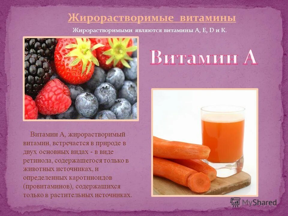 Жирорастворимые витамины. Растительные масла жирорастворимых витаминов это. К жирорастворимым витаминам относятся. Витамин с характеристика кратко. Жирорастворимые витамины список.