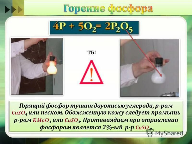 Фосфор металл. Красный фосфор. Фосфор легко загорается на воздухе область применения. Химические названия фосфор. Строение молекулы белого фосфора.