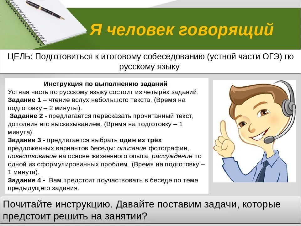 Одному человеку сказали огэ. Итоговое собеседование. Собеседование по русскому языку. Итоговое собеседование 9 класс. Собеседование по русскому языку 9 класс.