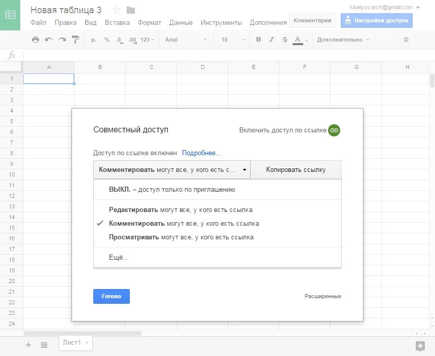 Гугл таблицы доступ к листам. Google таблицы. Таблица с общим доступом. Инструменты в гугл таблицах. Сделать гугл таблицу.