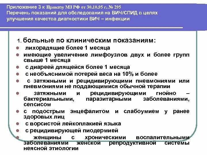 Показания для обследования на ВИЧ. Клинические показания для обследования на ВИЧ. Клинические показания для обследования на ВИЧ инфекцию. Клинические показания для обследования на ВИЧ инфекцию тест.