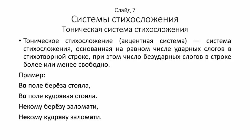 Метрическое стихосложение 4 буквы сканворд. Метрическое стихосложение 4 буквы сканворд. Определить размер стихосложения. Размеры стихотворений. Размеры четверостиший.