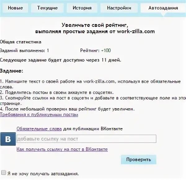 Найти ссылку любой страницы work zilla. Автозадание на Воркзилле. Workzilla ссылка на вакансию. Ссылка из сайта work Zilla. Рейтинг на Воркзилле.