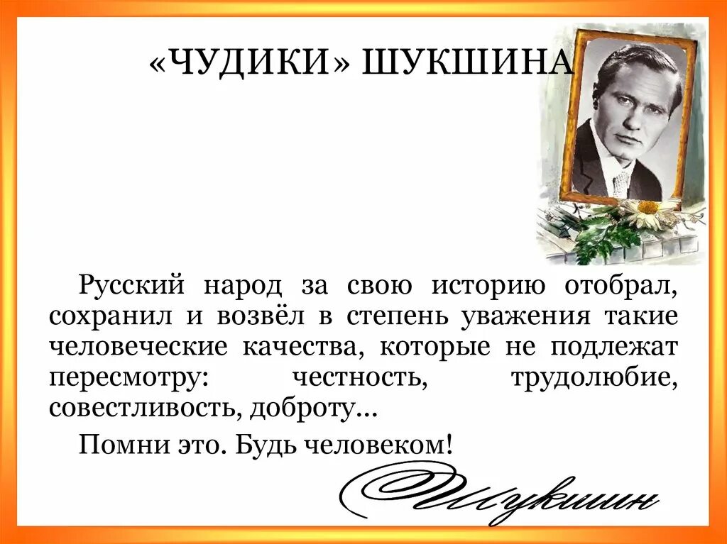 Проблематика произведения в м шукшина чудик. Чудик Шукшин иллюстрации. Xelbr ierby.