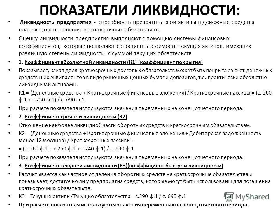 Предприятие является ликвидным