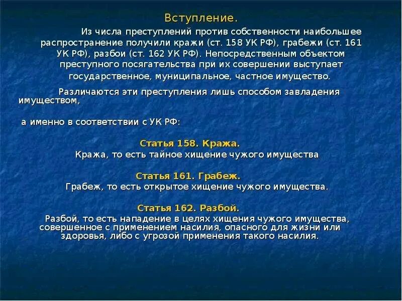 105 158 ук рф. Разбой ст 162 УК РФ. Ст 161 и 162 УК РФ. Грабеж ст 161 УК РФ.