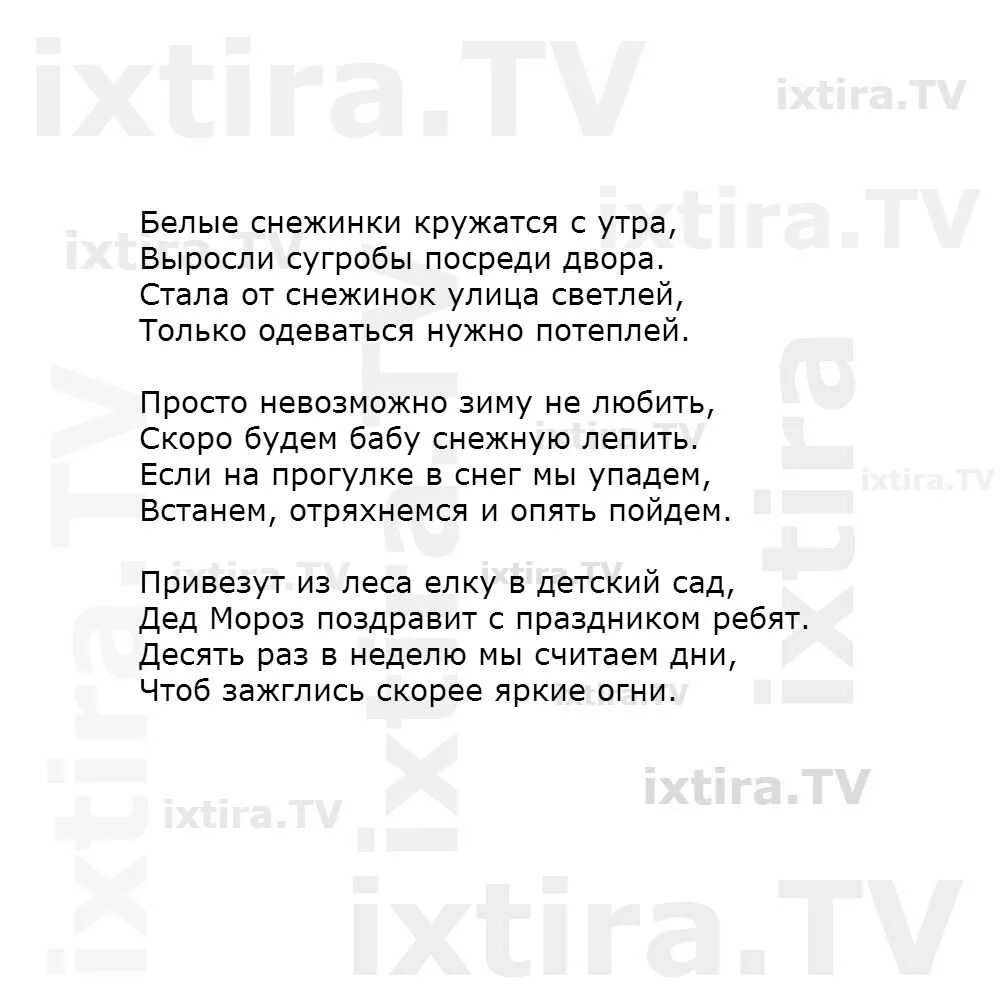 Текст песни белые снежинки. Песня белые снежинки текст. Слова песни белые снежинки. Текст песни белые снежинки кружатся с утра.