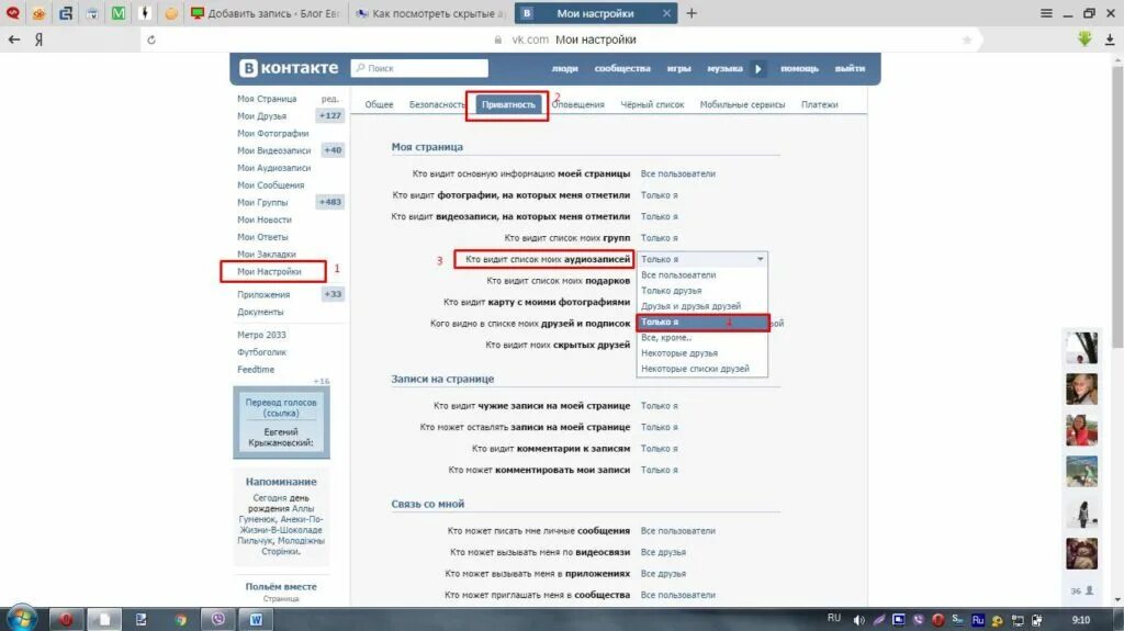 как скрыть друзей. видимым добавить. друзья вк. скрыть друзей в вк. как настроить приватность в телеграмме.