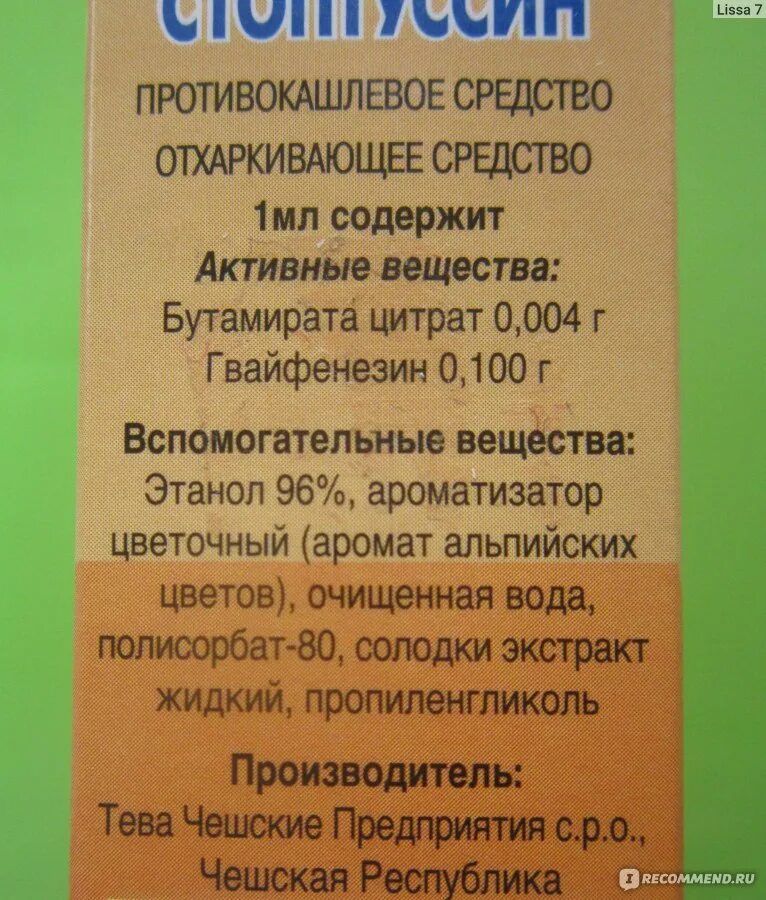 можно ли стоптуссин на ночь. стоптуссин бронхолитин. капли стоптуссин детям отзывы при боли в горле. стоптуссин капли для детей 2 года.