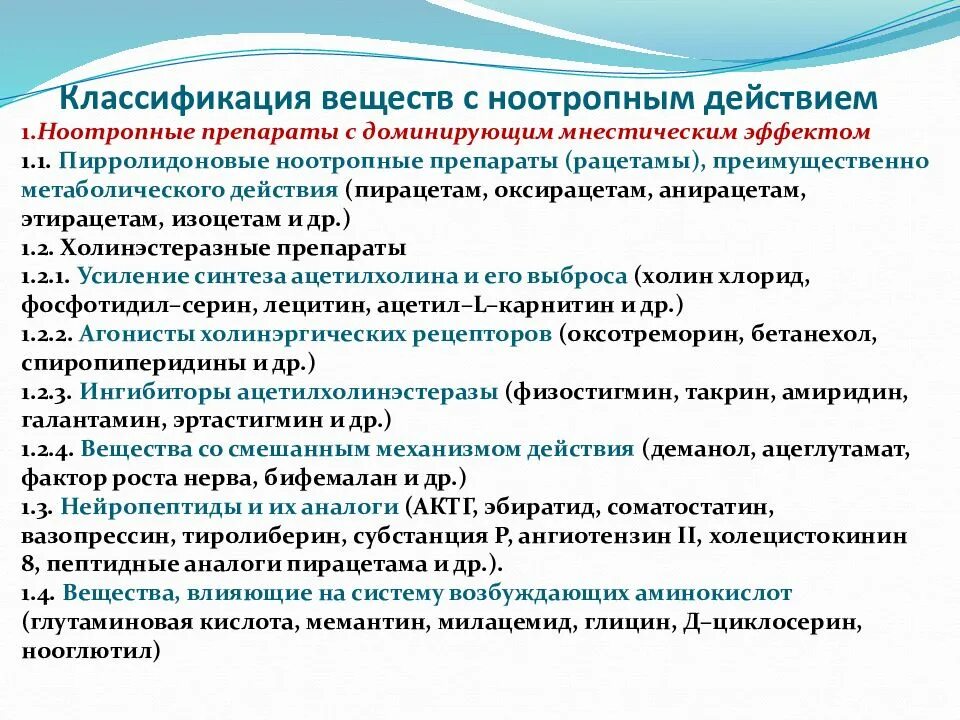 Доказанные ноотропы