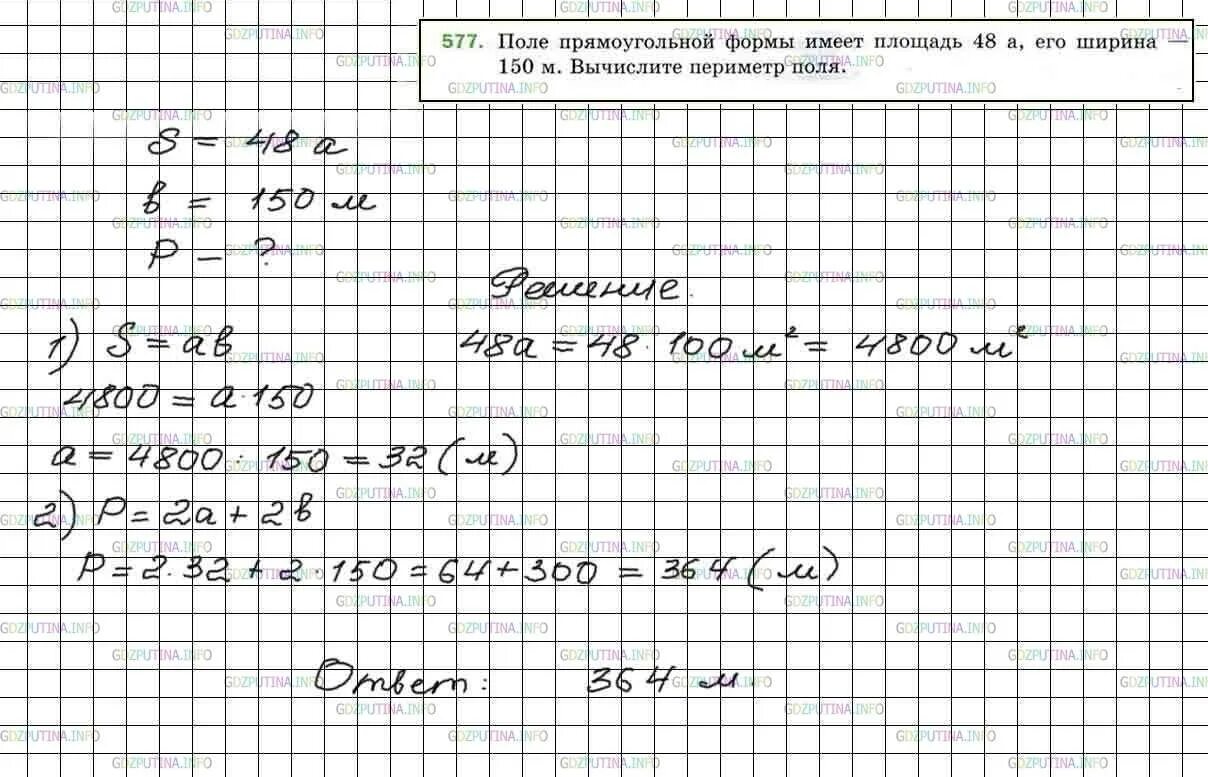 Задачи 5 класс Мерзляк. Задание по математике 5 класс Мерзляк. Решение задачи по математике 5 класс Мерзляк номер 577. Поле прямоугольной формы засеяно пшеницей длина