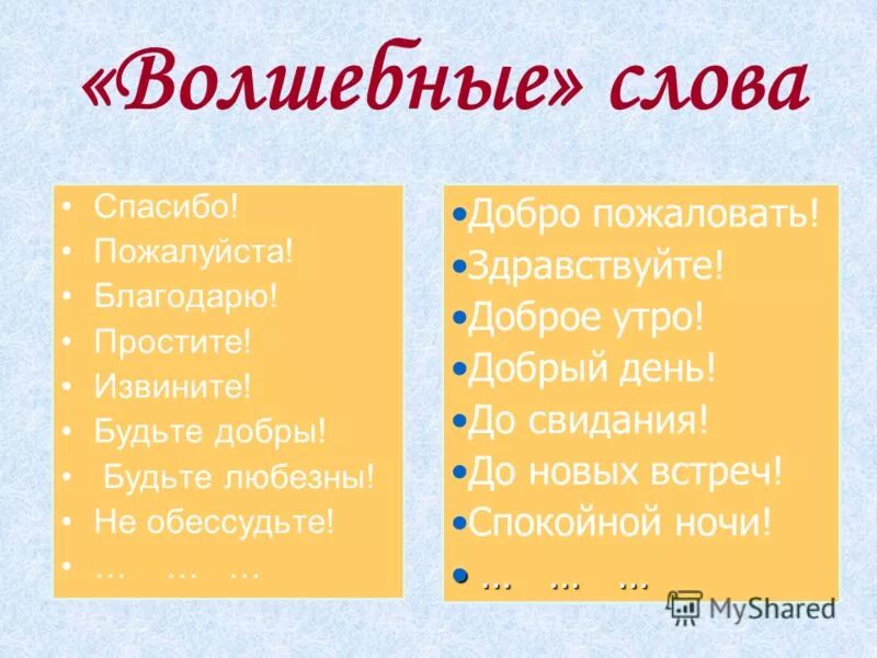 Волшебная Сова. Вежливые слова. Вежливые слова благодарности. Вежливые фразы. Вежливый словарь