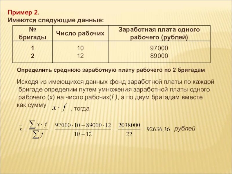 3 цеха за смену. Определить среднюю заработную плату рабочих. Вычислить среднемесячную заработную плату работников предприятия. Определите среднюю заработную плату одного рабочего. Определите среднюю заработную плату по данным.