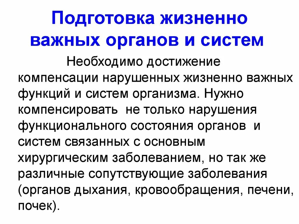 Оценка жизненных показателей. Основные жизненно важные функции организма. Нарушение функций жизненно важных органов. Жизненно важные показатели человека. Витальные функции организма это.