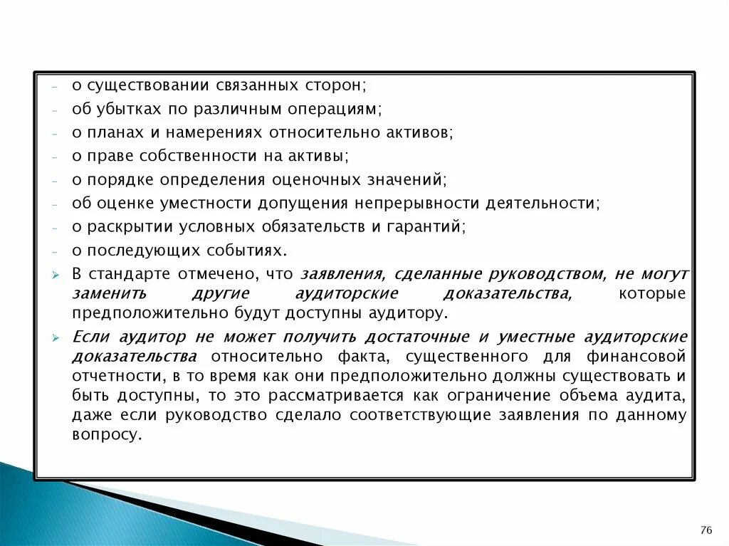 Определение связанных сторон. Связанные стороны в аудите это. МСА связанные стороны. Аудит операций по связанным сторонам. Планы намерения.