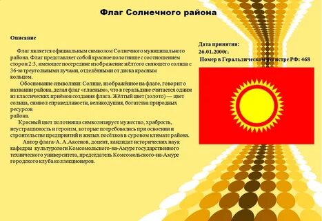 Солнечный стяг