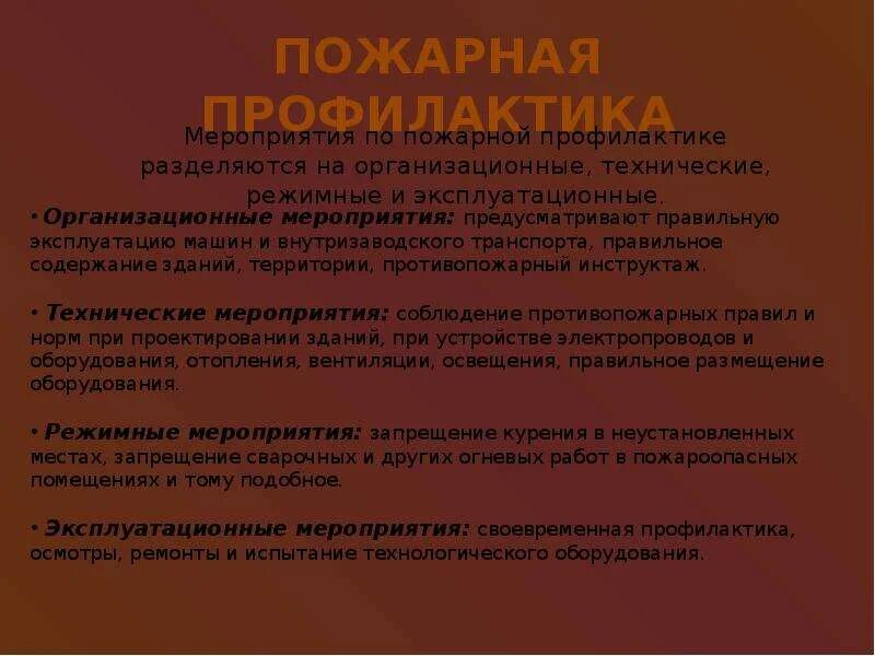 Задачи профилактики пожаров. Мероприятия по противопожарной профилактике. Задачи пожарной профилактики. Противопожарные мероприятия задачи. Организационные мероприятия по пожарной профилактике.