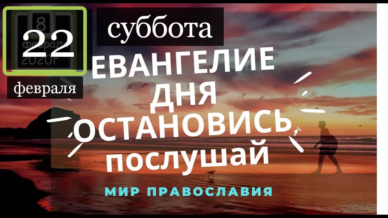 евангелие дня февраль. евангелие на каждый день. евангелие дня книга. евангелие дня февраль. евангелие дня 2 февраля 2022.