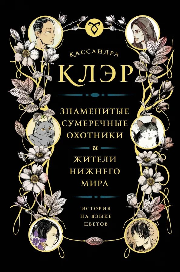 Клэр сумеречные охотники книги. Популярные книги.