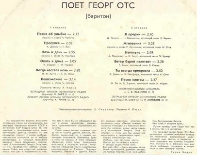 Георг отс песни