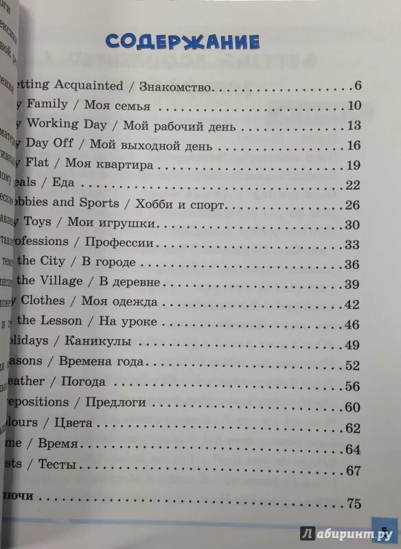 Лексика тест 4. Лариса зиновьева: английский язык. 1-4 классы. зиновьева английский язык 1-4 классы. зиновьев по английскому языку. лексические тесты баранова к.м. 6 класс.