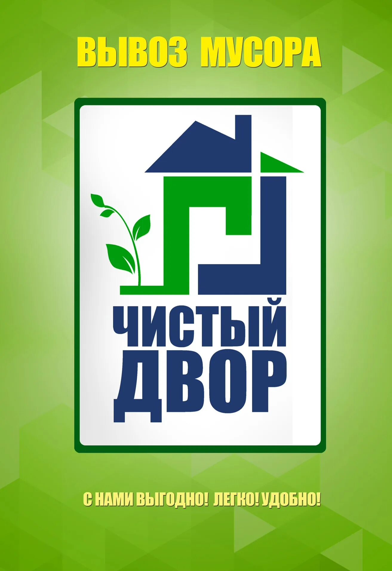 Уберем мы чисто двор 4. Чистый двор. чистый дор. акция чистый двор. мероприятие чистый двор.