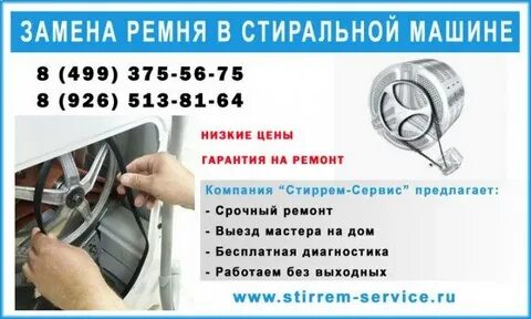 Замена ремня стиральной