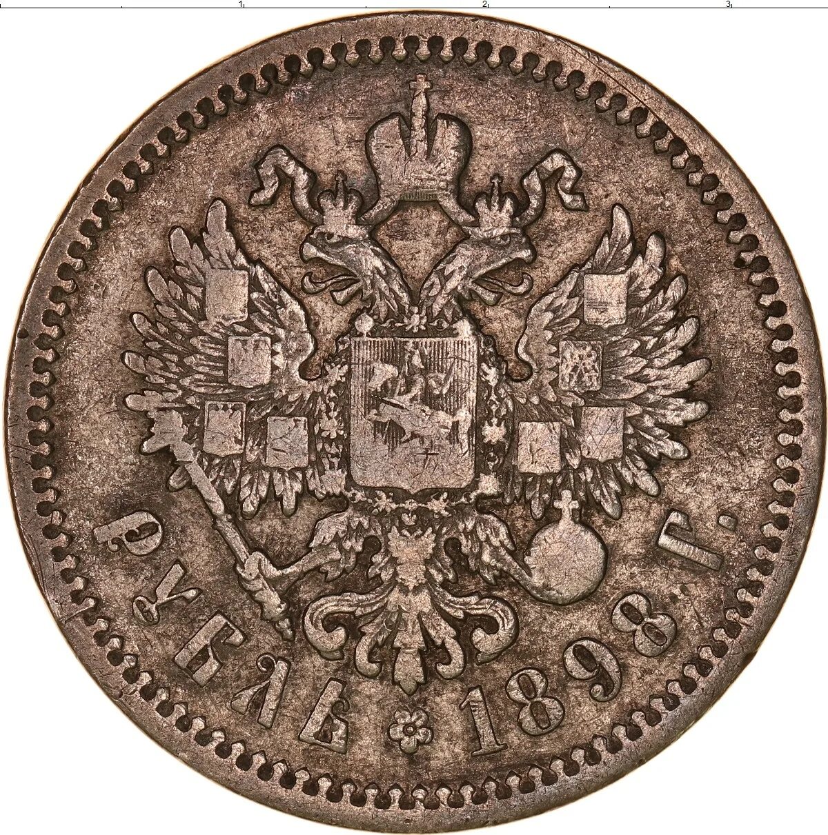 Рубль 1898 дворик памятник александру. Серебряный рубль 1898. Рубль 1898. Серебряный рубль 1898. Рубль серебро 1898 года.