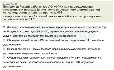 В калининград на поезде какие документы