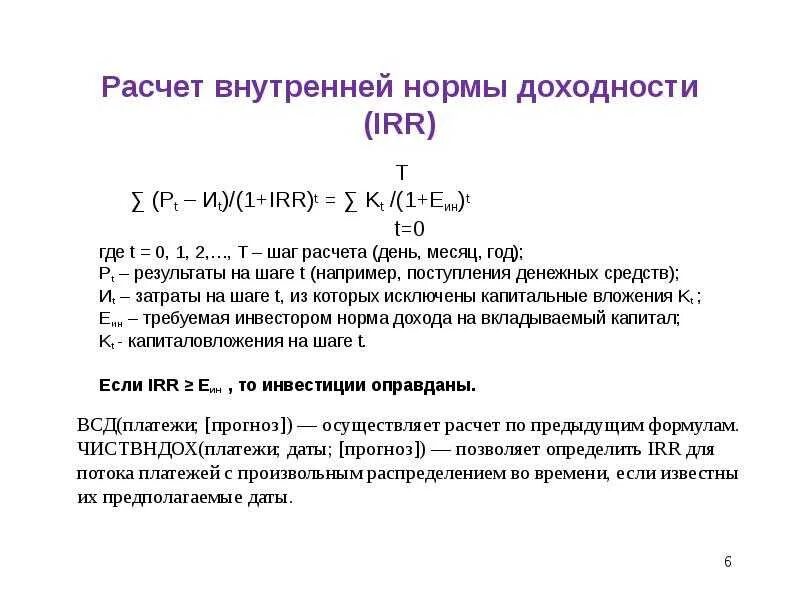 Внутренняя норма доходности калькулятор