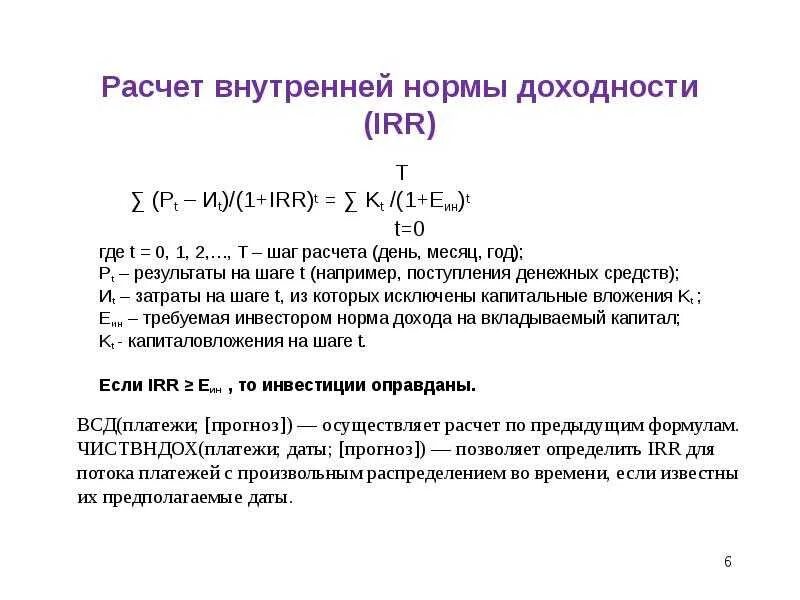 Показатели доходности проектов. Метод расчета внутренней нормы доходности (irr):. Норма рентабельности проекта формула. Внутренняя норма рентабельности irr формула. Формула расчета внутренней нормы доходности.