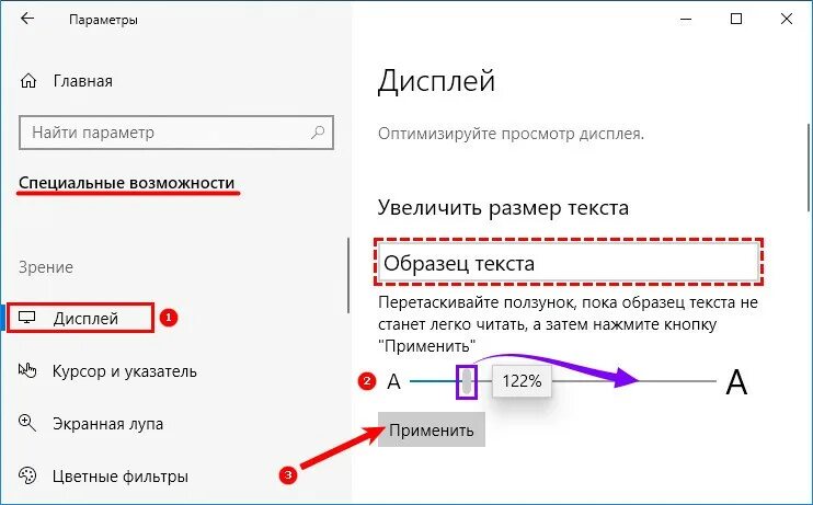 Увеличить текст. Как увеличить текст. Как увеличить размер шрифта в Windows 10. Код для изменения размера текста. Как увеличить шрифт в windows