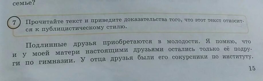 Определить текст на картинке. Приведите текст. Докажи что текст является рассказом. Прочитайте текст определите стиль речи и приведите доказательства. Доказать что текст относится к публицистическому стилю.