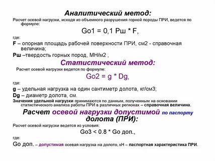 Аналитический метод расчета