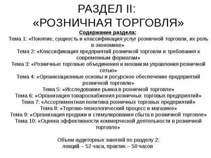 Содержание торговли
