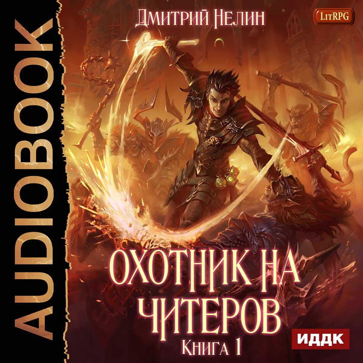 Книга охотник на читеров.