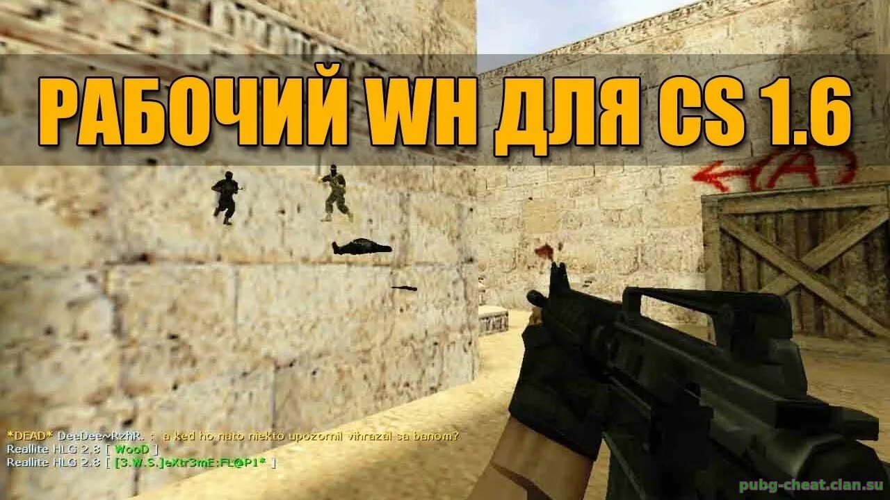 WH CS 1.6. ЧИТЕР КС 1.6. WH для КС 1.6. Вх Counter Strike.