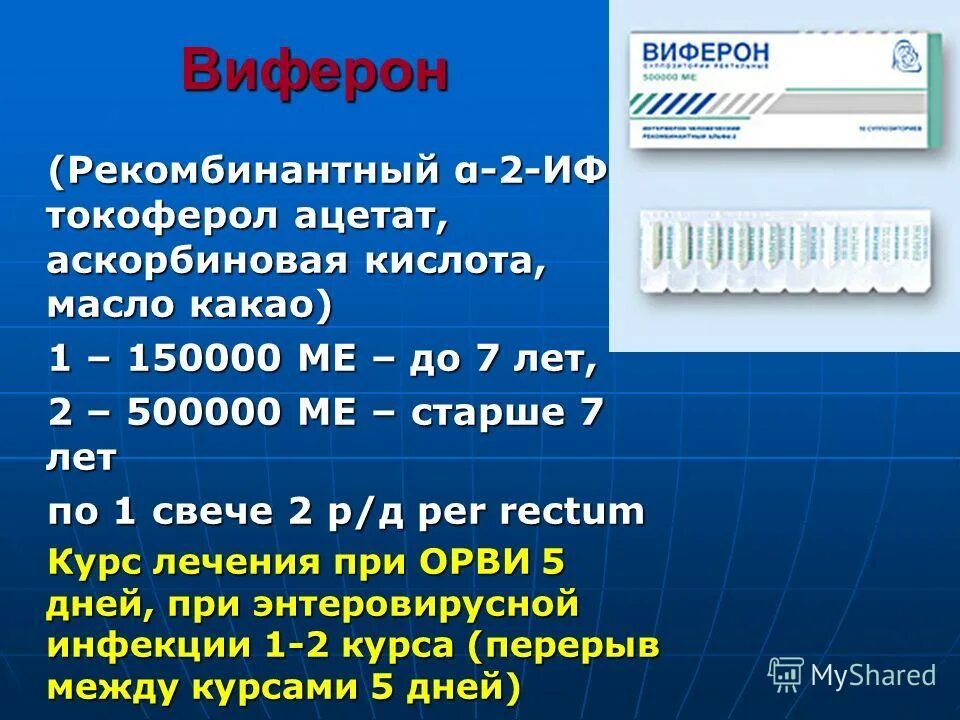 Виферон свечи для детей 1 год дозировка. Виферон ребенку 5 лет дозировка. Виферон свечи для детей 5 лет дозировка. Виферон дозировка для детей.