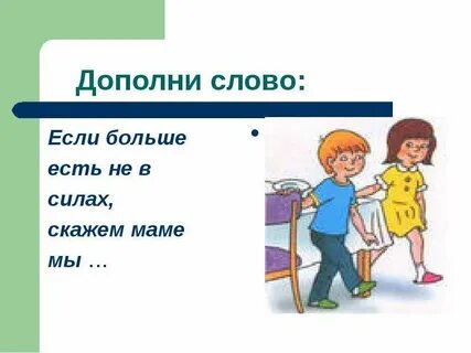 2 дополни текст