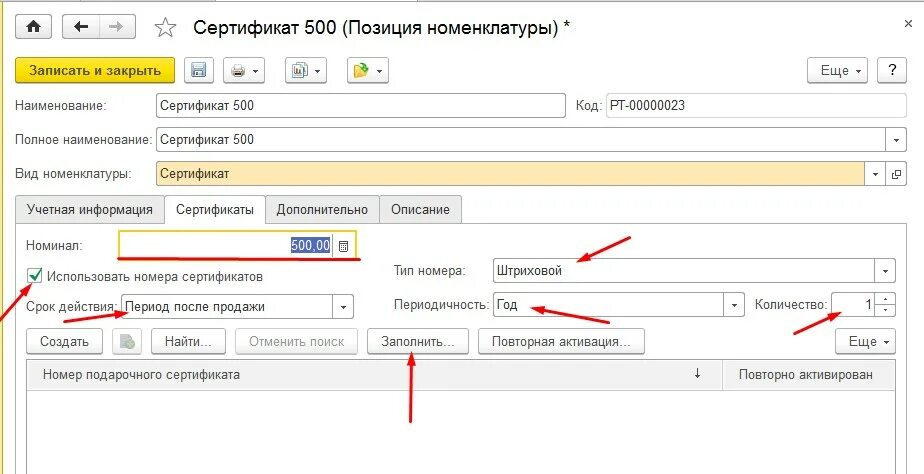 Как добавить новый сертификат в 1с. 1с розница подарочные сертификаты. подарочны1 сертификат. сертификация номенклатуры в 1с. сертификат 1 с бухгалтерия 8.3.